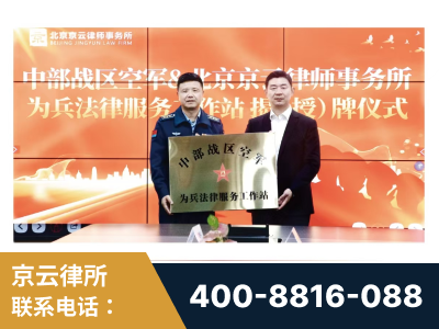 平凉-北京京云律师事务所与《北京晚报》达成战略合作